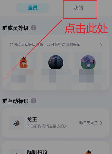 如何查询自己在QQ群中的等级。