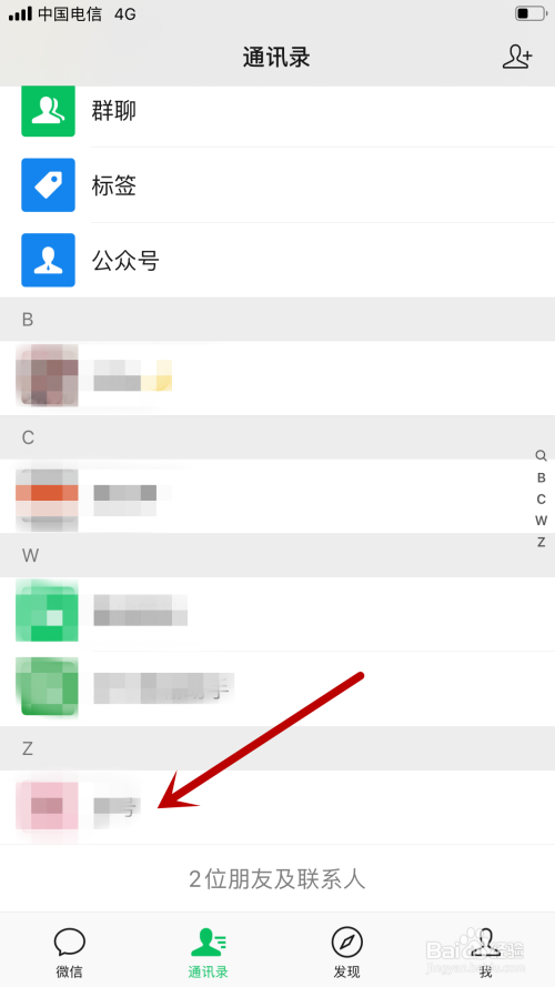 如何才能让某个好友看不到我的微信朋友圈。