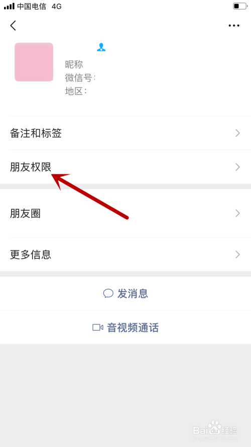 如何才能让某个好友看不到我的微信朋友圈。