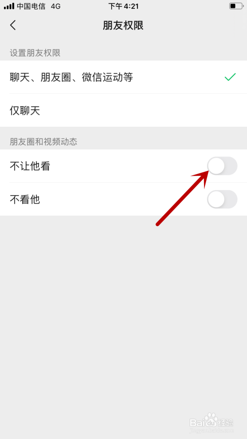 如何才能让某个好友看不到我的微信朋友圈。