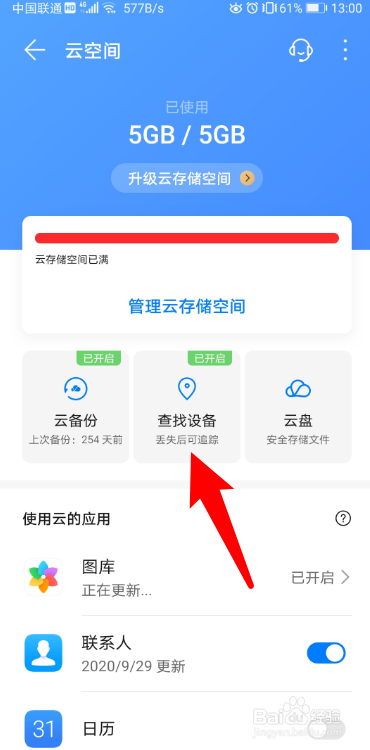 如何查找华为手机的位置。