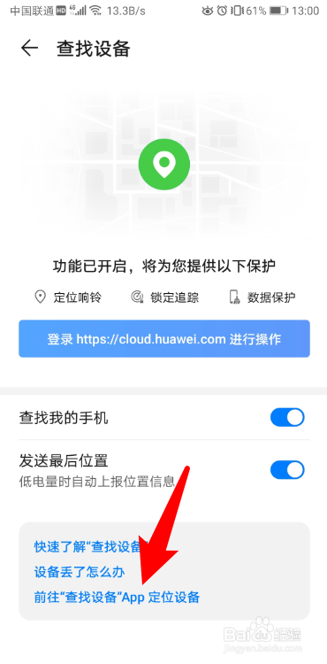 如何查找华为手机的位置。