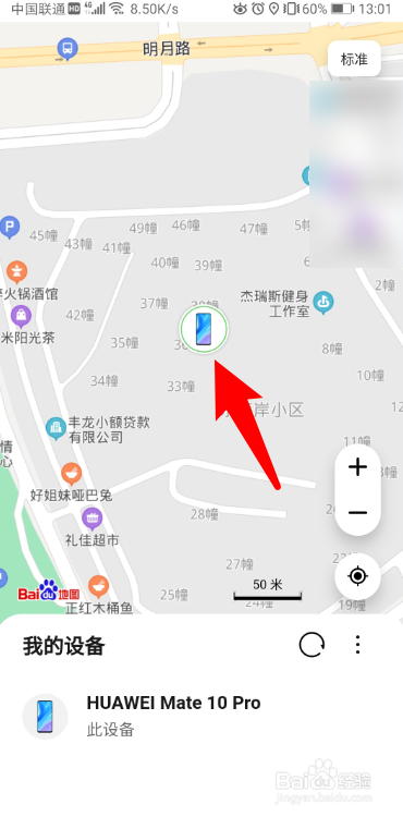 如何查找华为手机的位置。