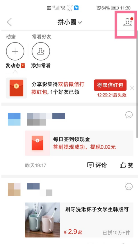如何查看拼多多拼小圈好友。