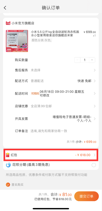 如何查看2021淘宝618红包。