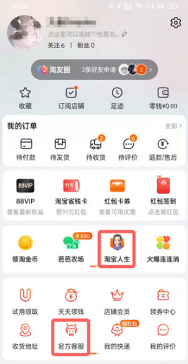 如何查自己淘宝注册时间。
