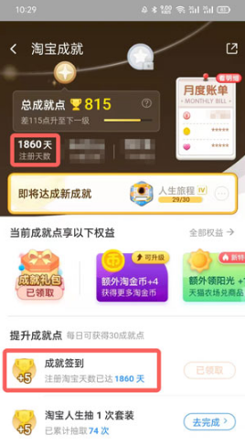 如何查自己淘宝注册时间。