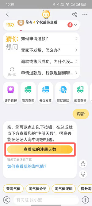 如何查自己淘宝注册时间。