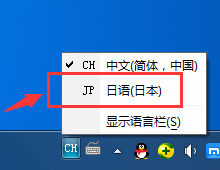切换出百度日文输入法的操作流程。