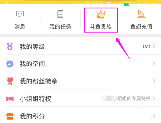 如何成为斗鱼直播贵族