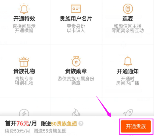 如何成为斗鱼直播贵族