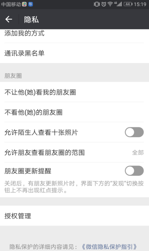 如何查看取消微信授权