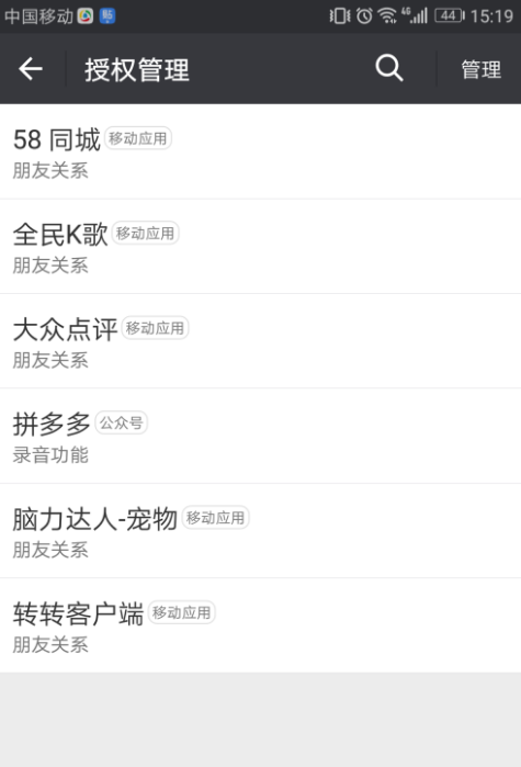 如何查看取消微信授权