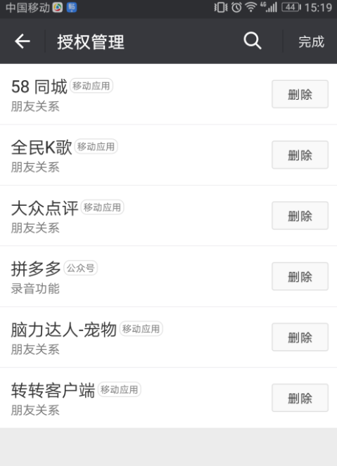 如何查看取消微信授权