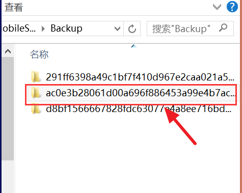 如何查找iTunes备份文件