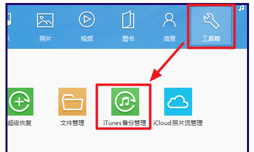 如何查找iTunes备份文件