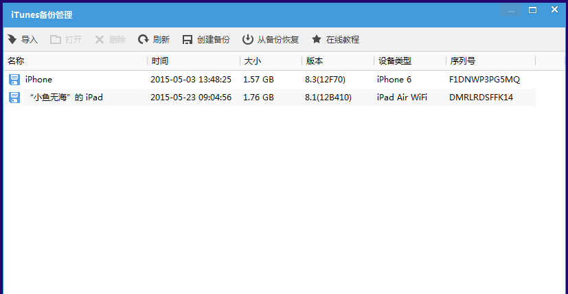 如何查找iTunes备份文件