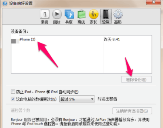 如何查找并删除itunes备份文件