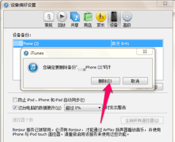 如何查找并删除itunes备份文件