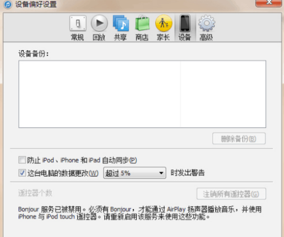 如何查找并删除itunes备份文件