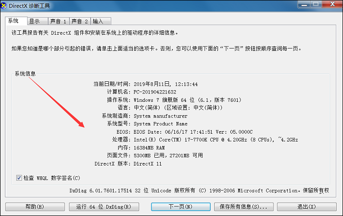 如何查看电脑配置信息