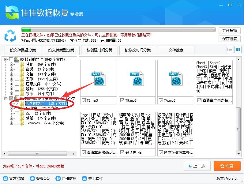 如何成功找回误删文件