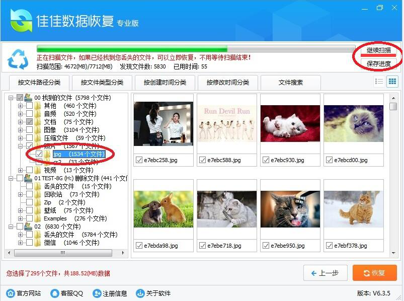 如何成功找回误删文件