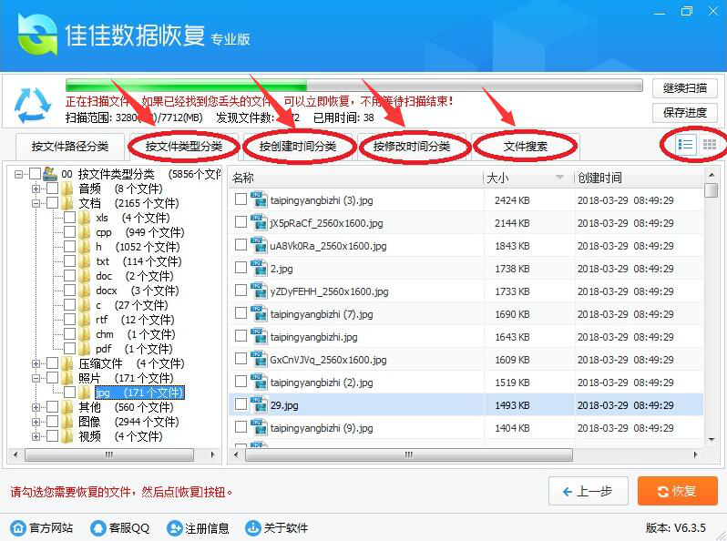 如何成功找回误删文件