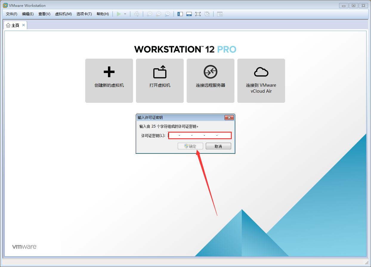 如何成功激活VMware Workstation