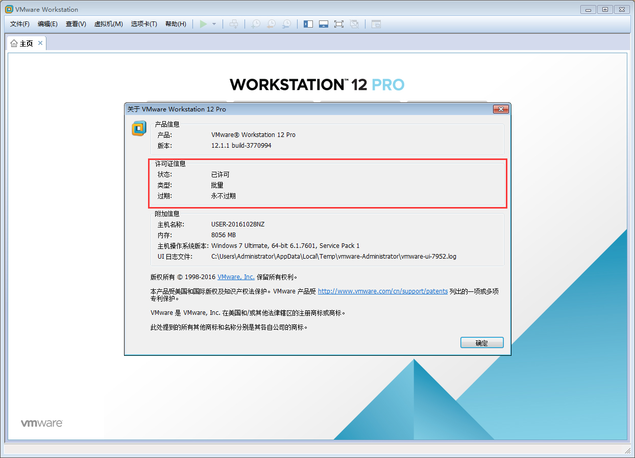 如何成功激活VMware Workstation
