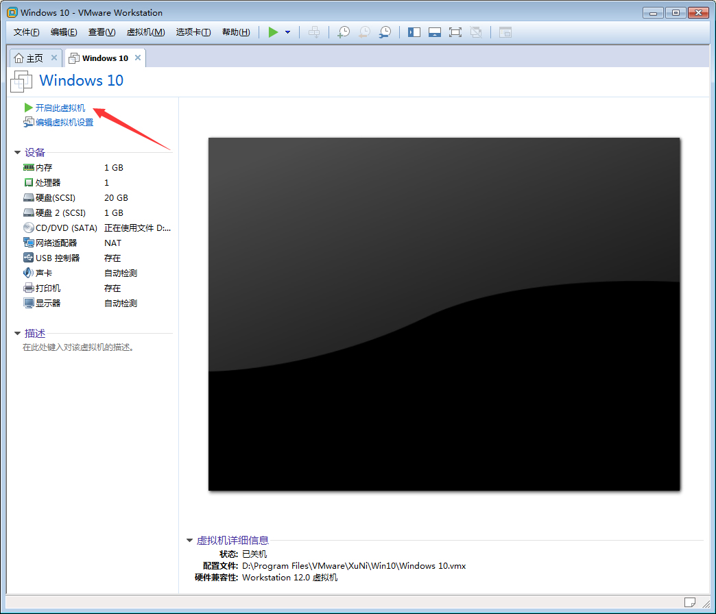 如何成功激活VMware Workstation