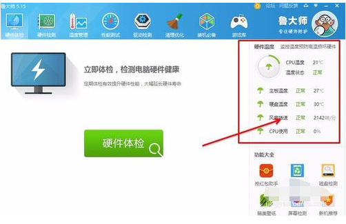 如何查看win10风扇转速情况。