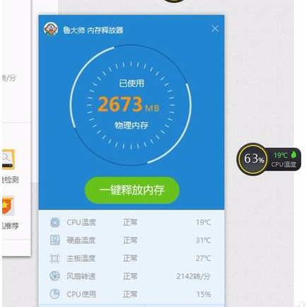 如何查看win10风扇转速情况。