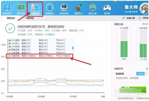 如何查看win10风扇转速情况。