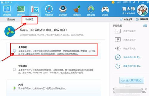 如何查看win10风扇转速情况。