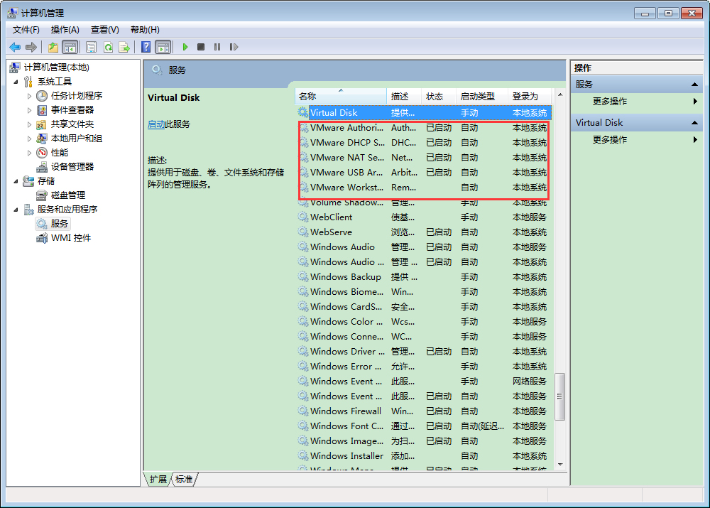 如何彻底卸载VMware 虚拟机。