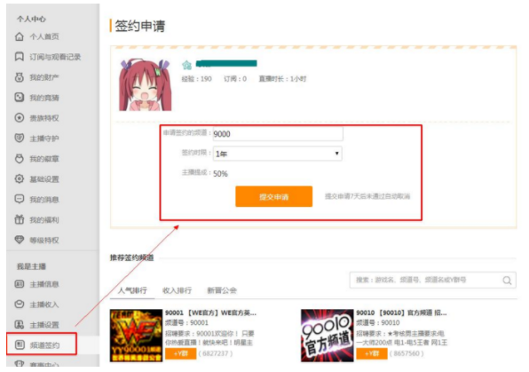 如何成为虎牙平台的签约主播。
