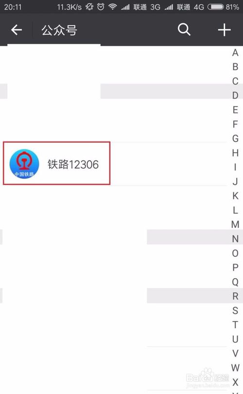 如何查询火车是否晚点。