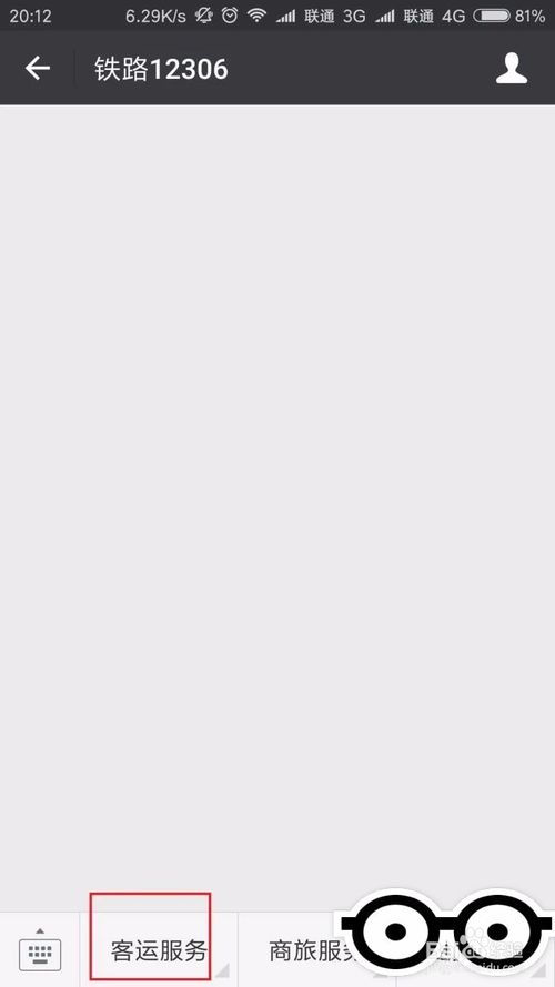 如何查询火车是否晚点。