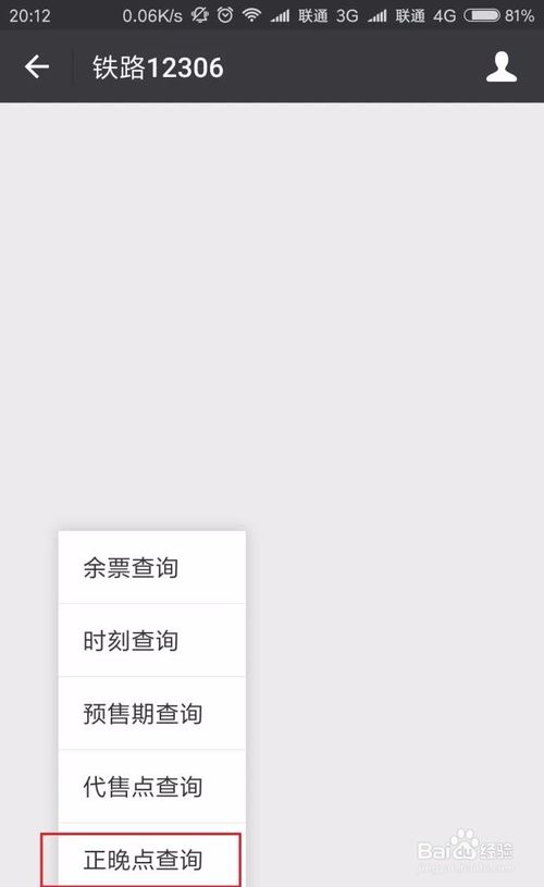 如何查询火车是否晚点。