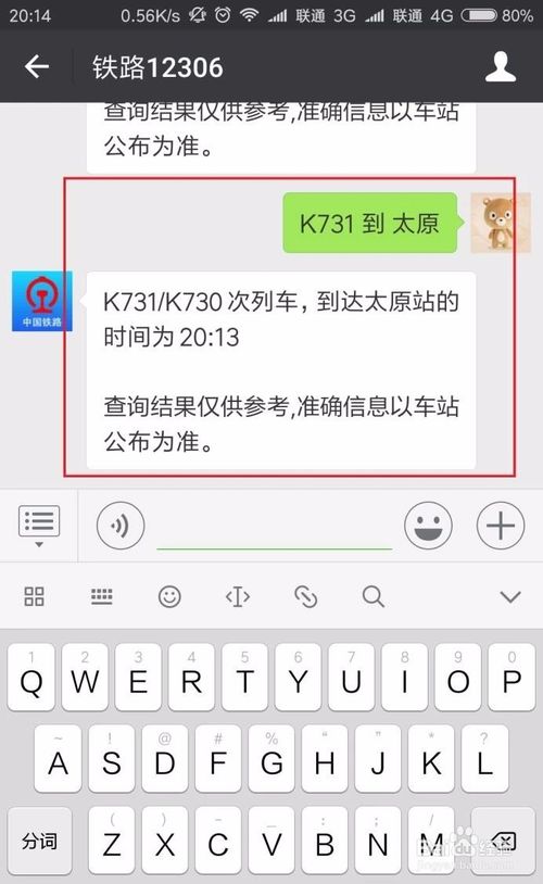 如何查询火车是否晚点。