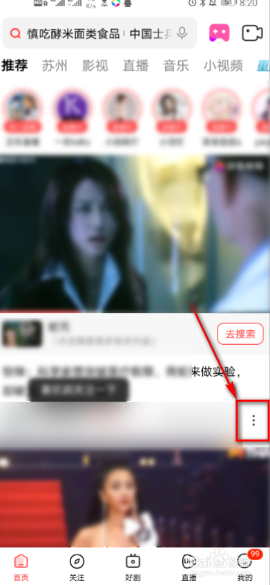 如何打开好看视频后台播放。