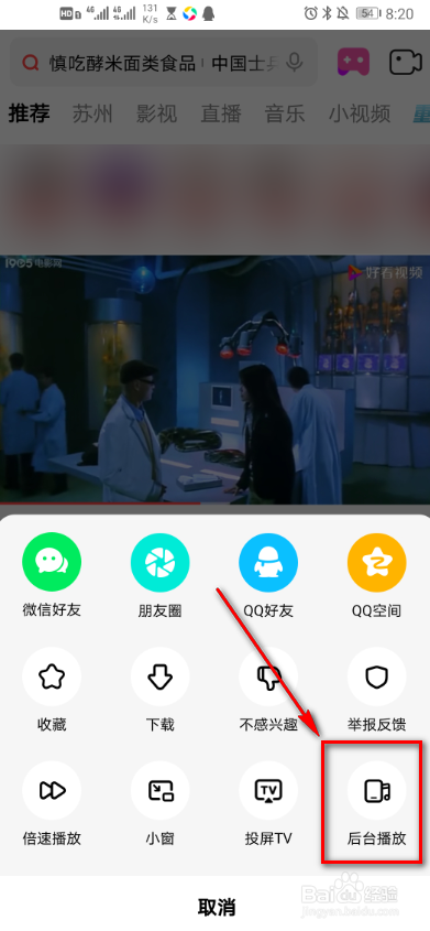 如何打开好看视频后台播放。