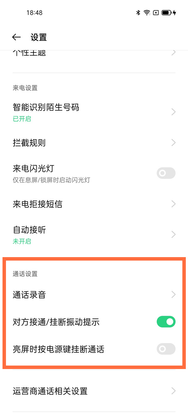 如何打开opporeno6通话录音。