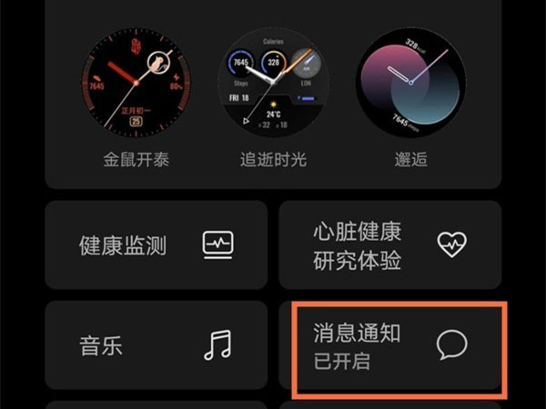 如何打开华为GT2微信消息通知。