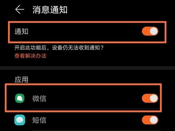 如何打开华为GT2微信消息通知。