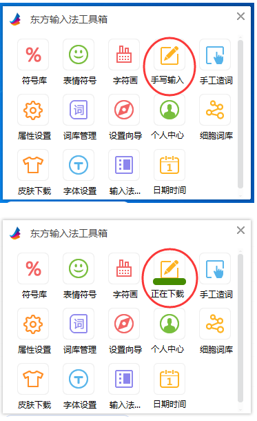 切换东方输入法手写模式,不认识的字也能打出