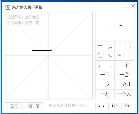 切换东方输入法手写模式,不认识的字也能打出