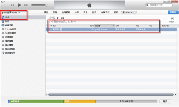如何导出ios8录音