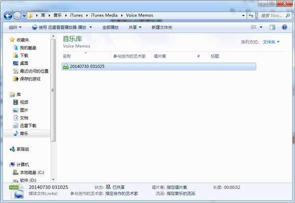如何导出ios8录音